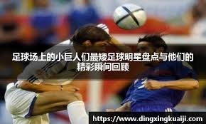 萨林杰断球 萨姆纳反击一条龙上篮得手